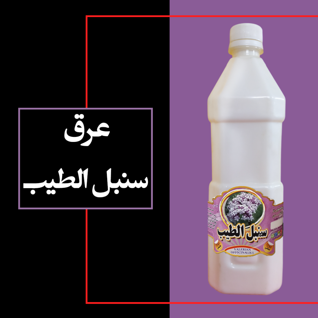 عرق سنبل الطیب